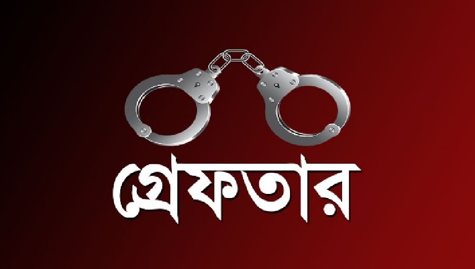 গ্রেপ্তার-প্রতীকী ছবি 